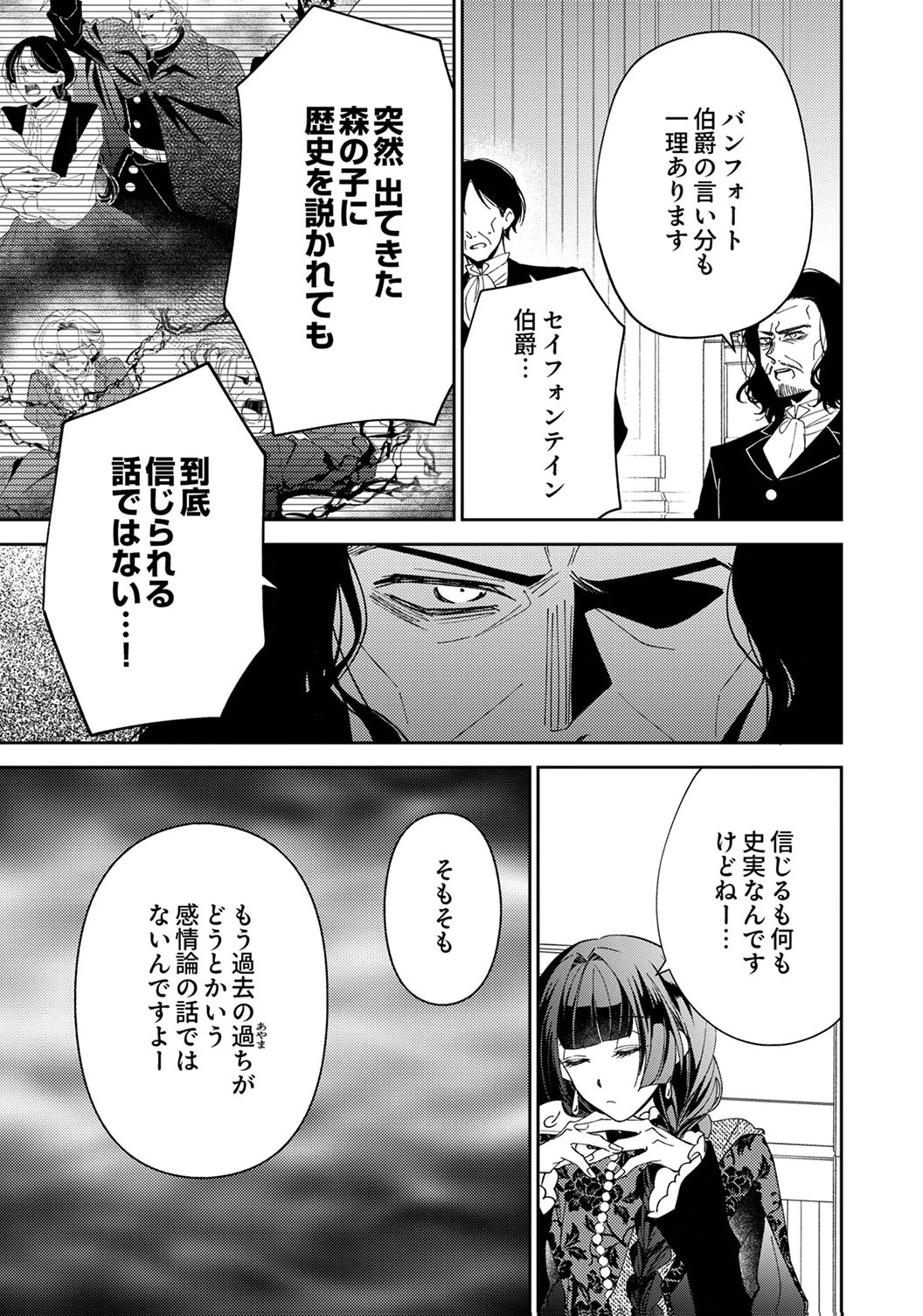 Noroware Koushaku to Suterareta Hanayome no Saiai Kon Chapter 17 11ページ