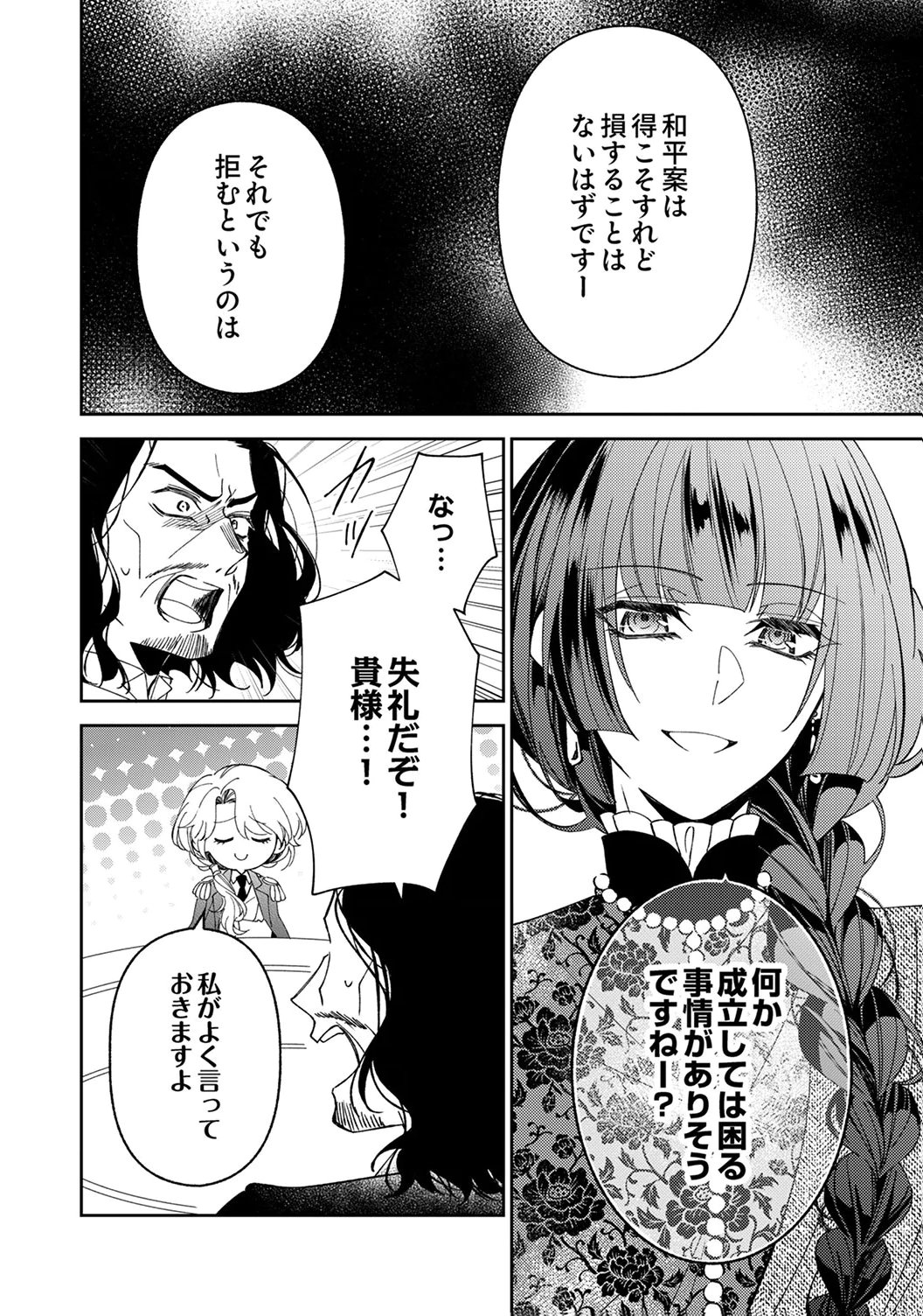 Noroware Koushaku to Suterareta Hanayome no Saiai Kon Chapter 17 12ページ