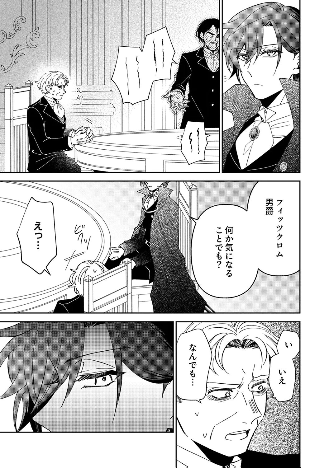 Noroware Koushaku to Suterareta Hanayome no Saiai Kon Chapter 17 13ページ