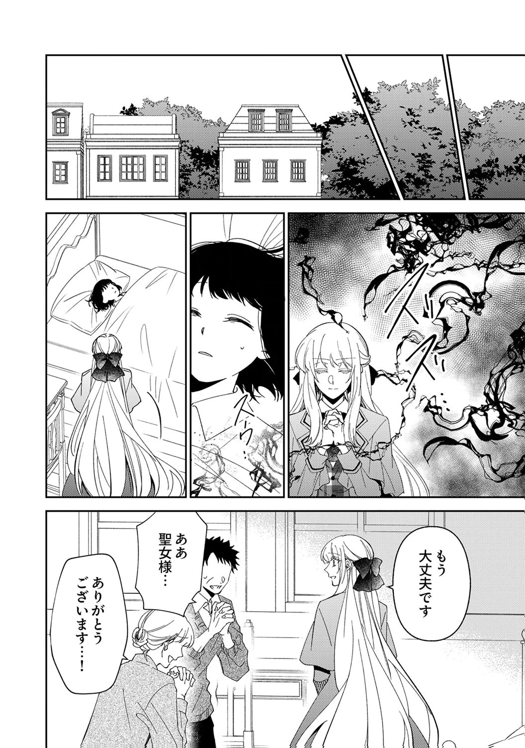 Noroware Koushaku to Suterareta Hanayome no Saiai Kon Chapter 17 14ページ