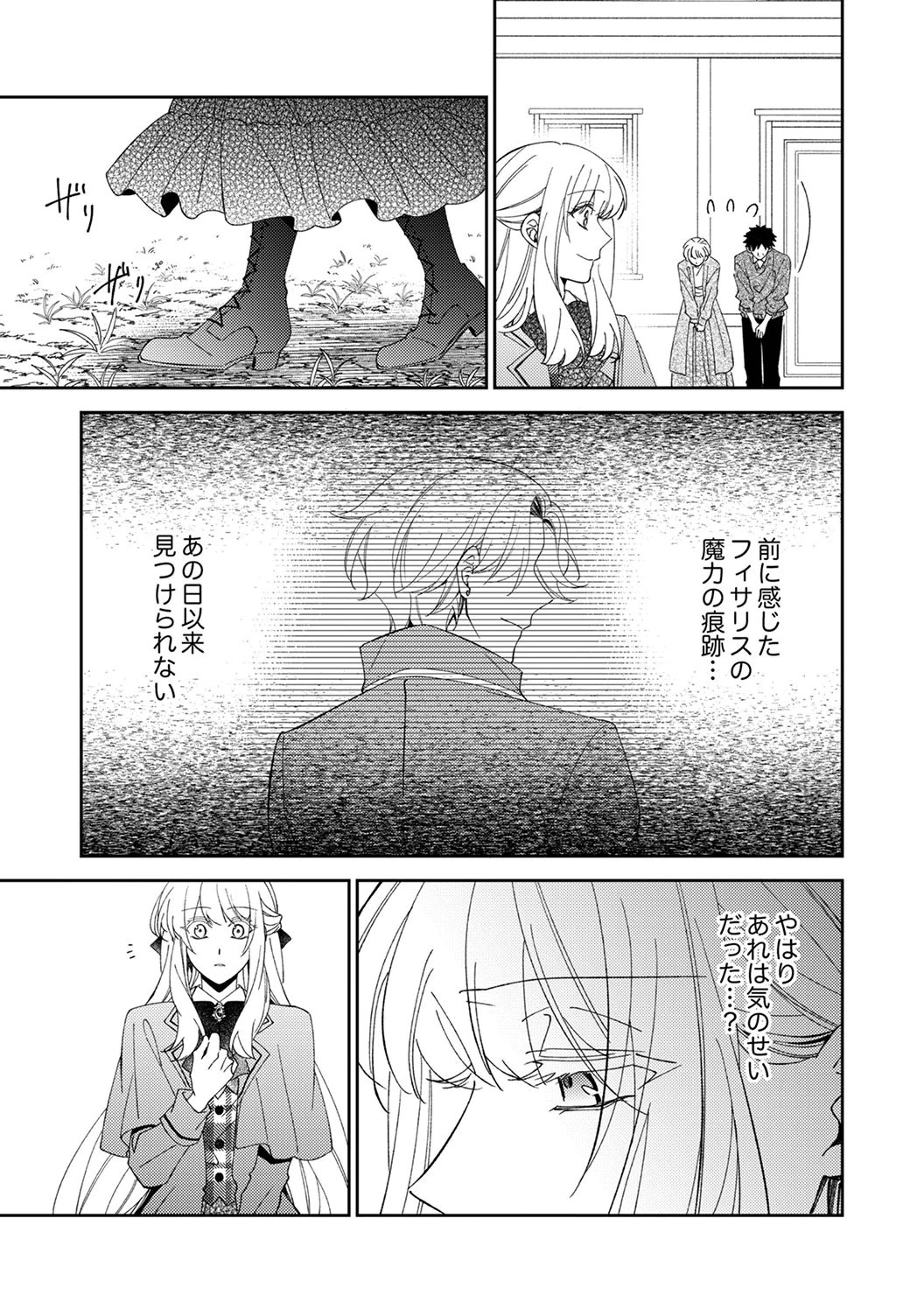 Noroware Koushaku to Suterareta Hanayome no Saiai Kon Chapter 17 15ページ