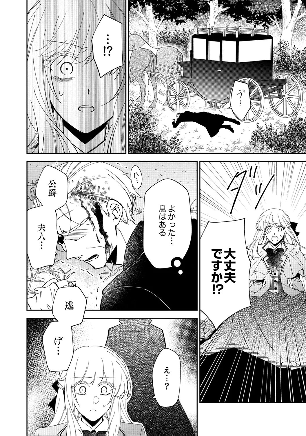Noroware Koushaku to Suterareta Hanayome no Saiai Kon Chapter 17 16ページ
