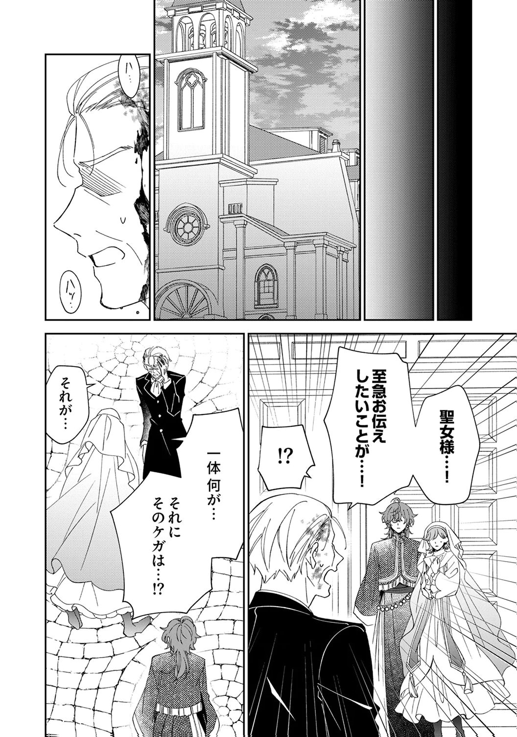 Noroware Koushaku to Suterareta Hanayome no Saiai Kon Chapter 17 18ページ