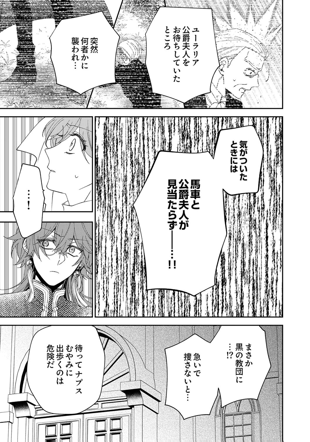 Noroware Koushaku to Suterareta Hanayome no Saiai Kon Chapter 17 19ページ