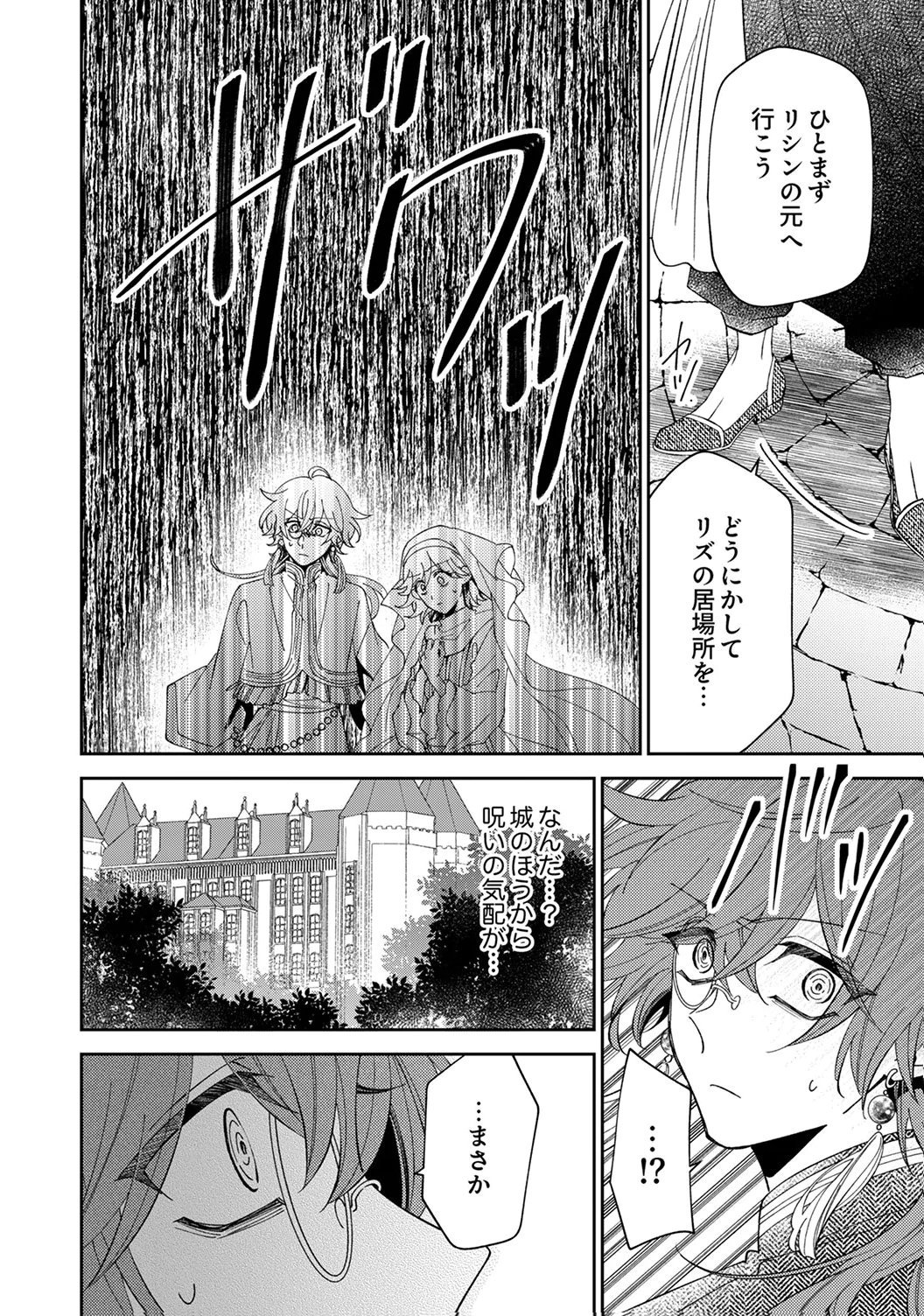 Noroware Koushaku to Suterareta Hanayome no Saiai Kon Chapter 17 20ページ