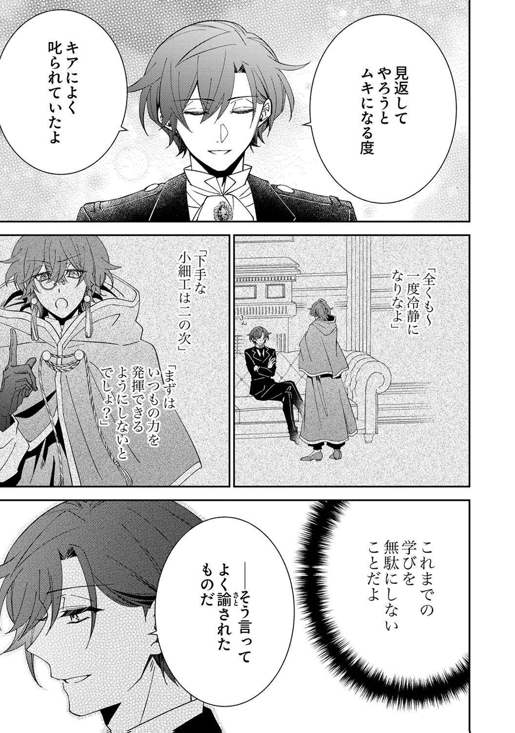 Noroware Koushaku to Suterareta Hanayome no Saiai Kon Chapter 17 3ページ