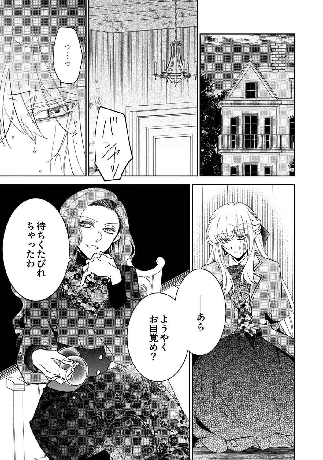 Noroware Koushaku to Suterareta Hanayome no Saiai Kon Chapter 17 21ページ