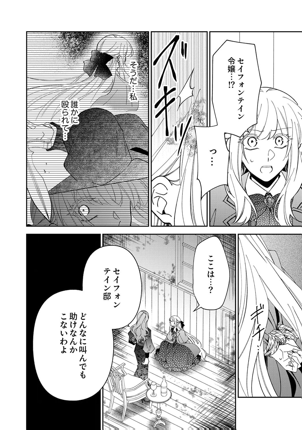 Noroware Koushaku to Suterareta Hanayome no Saiai Kon Chapter 17 22ページ
