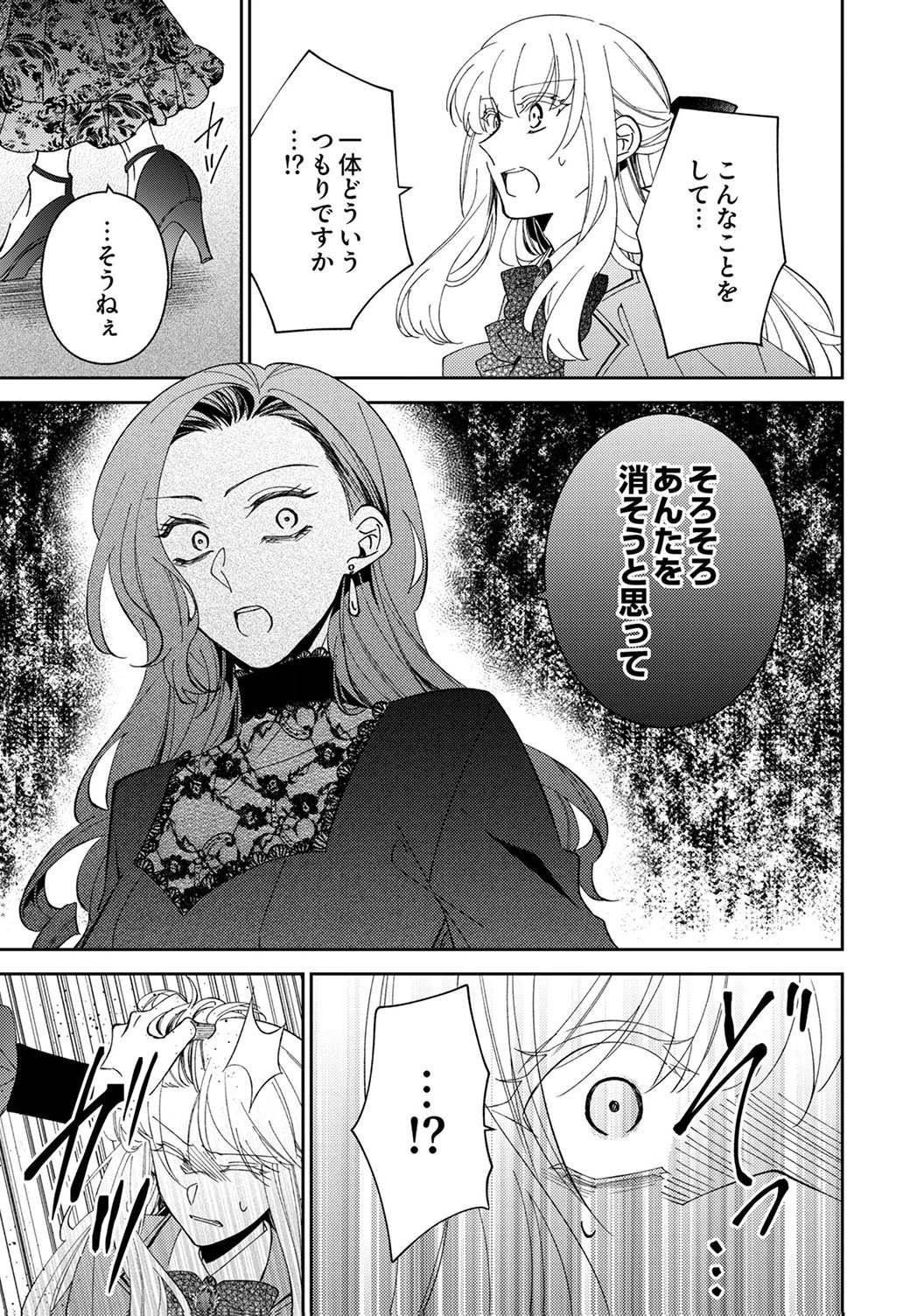 Noroware Koushaku to Suterareta Hanayome no Saiai Kon Chapter 17 23ページ