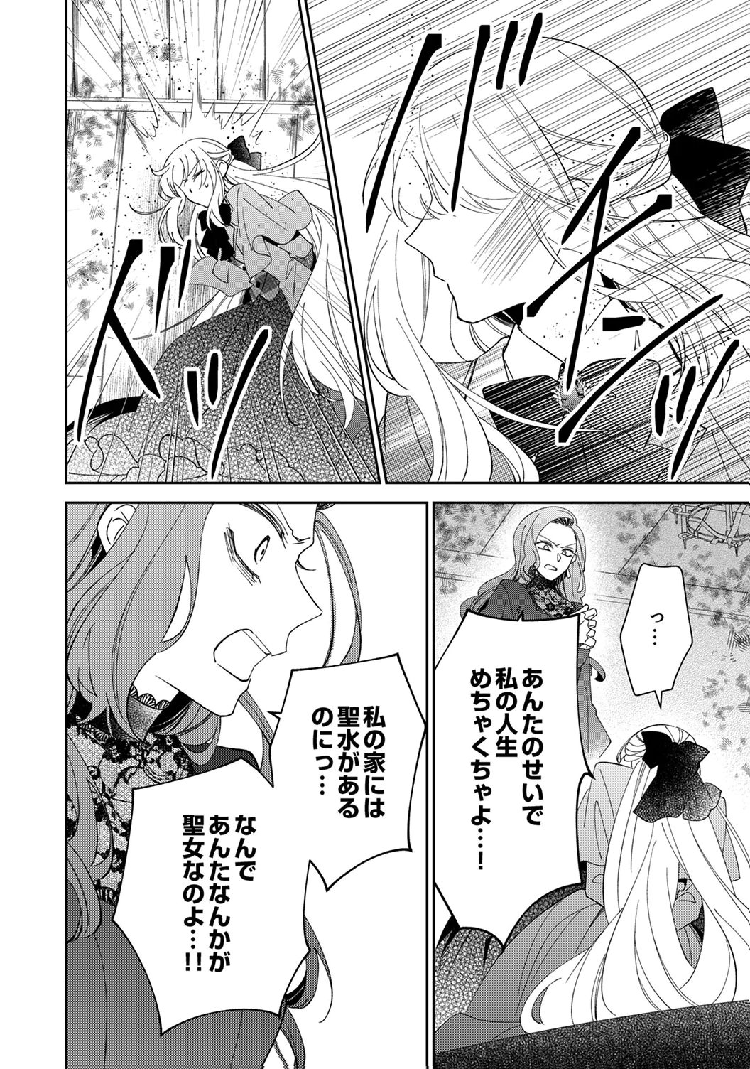 Noroware Koushaku to Suterareta Hanayome no Saiai Kon Chapter 17 24ページ