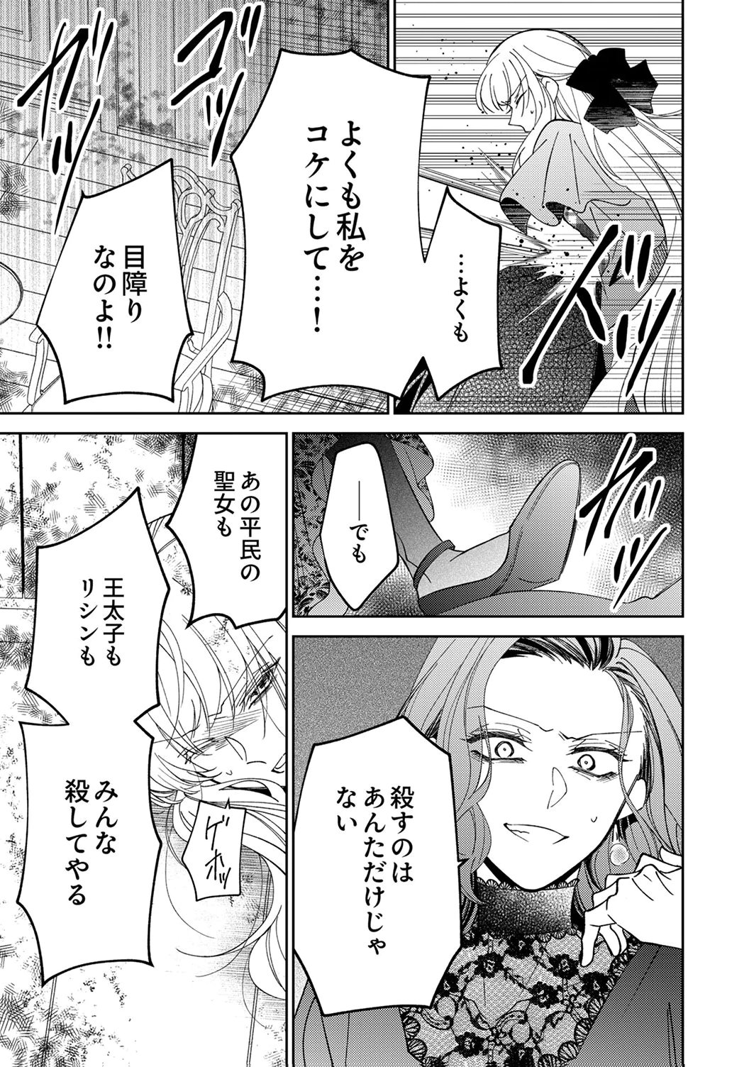 Noroware Koushaku to Suterareta Hanayome no Saiai Kon Chapter 17 25ページ