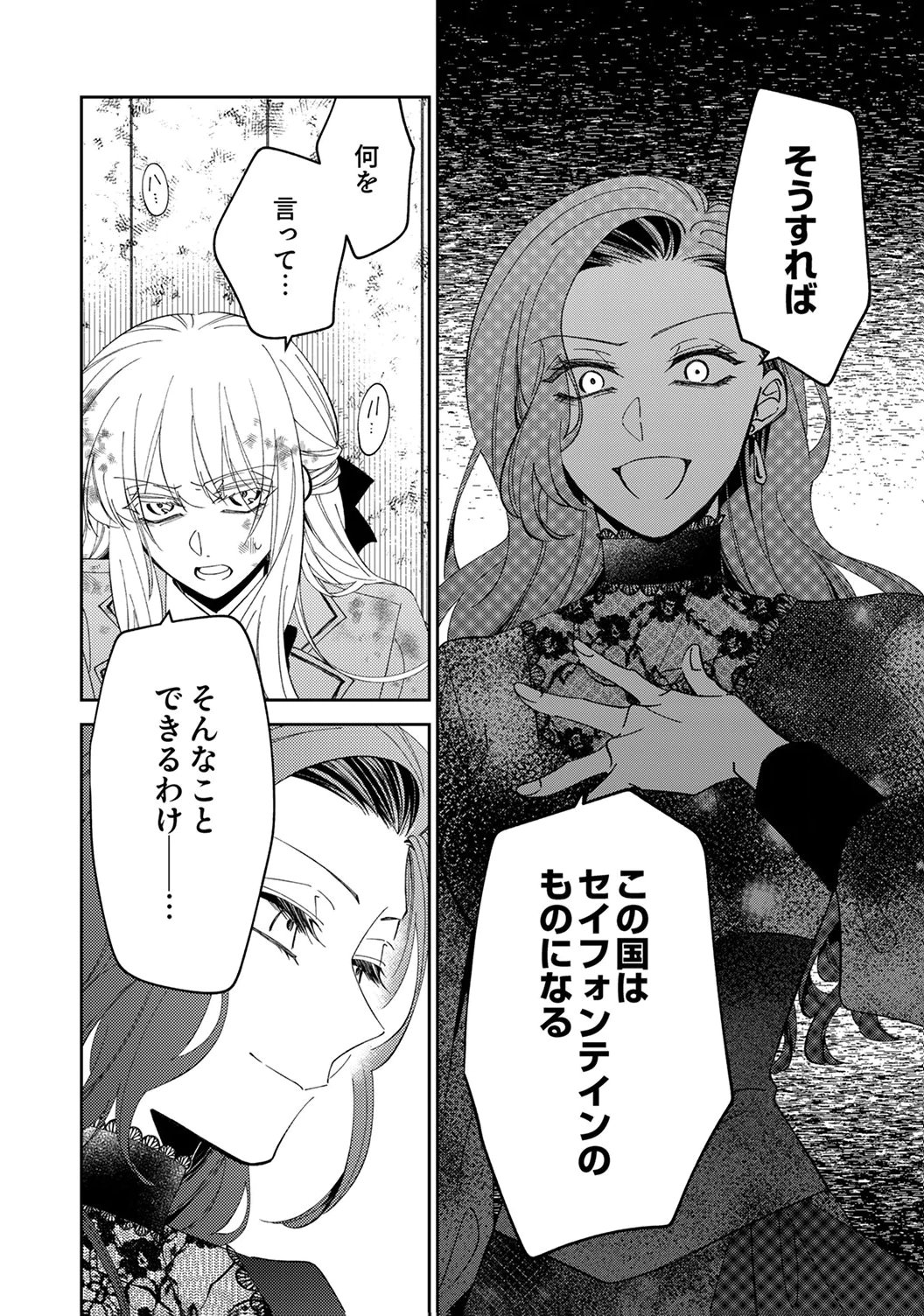 Noroware Koushaku to Suterareta Hanayome no Saiai Kon Chapter 17 26ページ