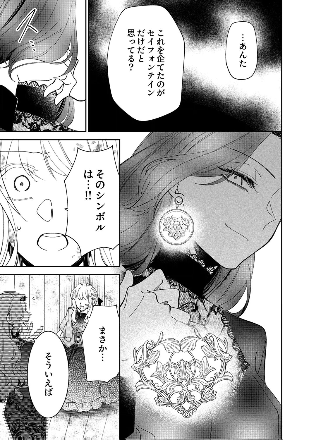Noroware Koushaku to Suterareta Hanayome no Saiai Kon Chapter 17 27ページ