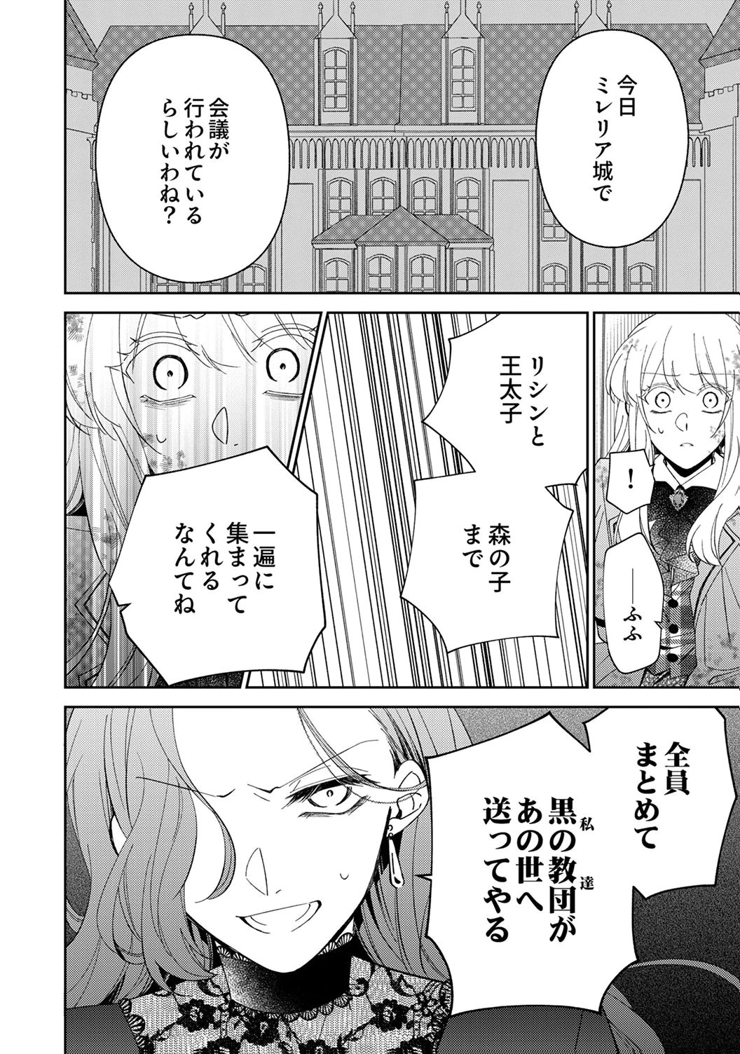 Noroware Koushaku to Suterareta Hanayome no Saiai Kon Chapter 17 28ページ