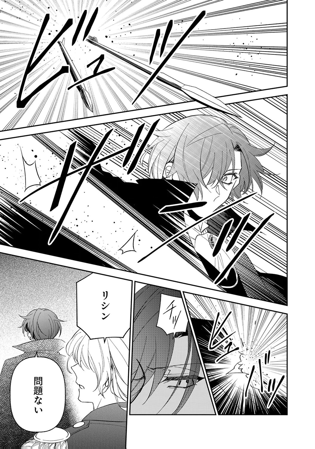Noroware Koushaku to Suterareta Hanayome no Saiai Kon Chapter 17 29ページ