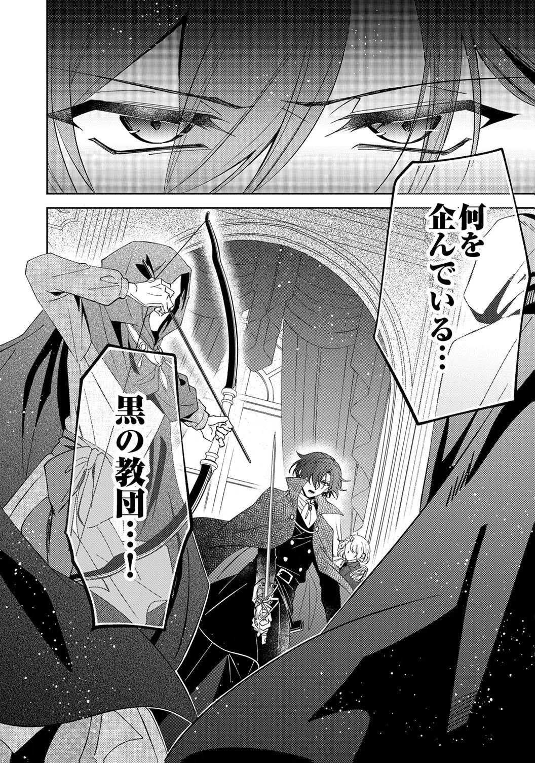 Noroware Koushaku to Suterareta Hanayome no Saiai Kon Chapter 17 30ページ