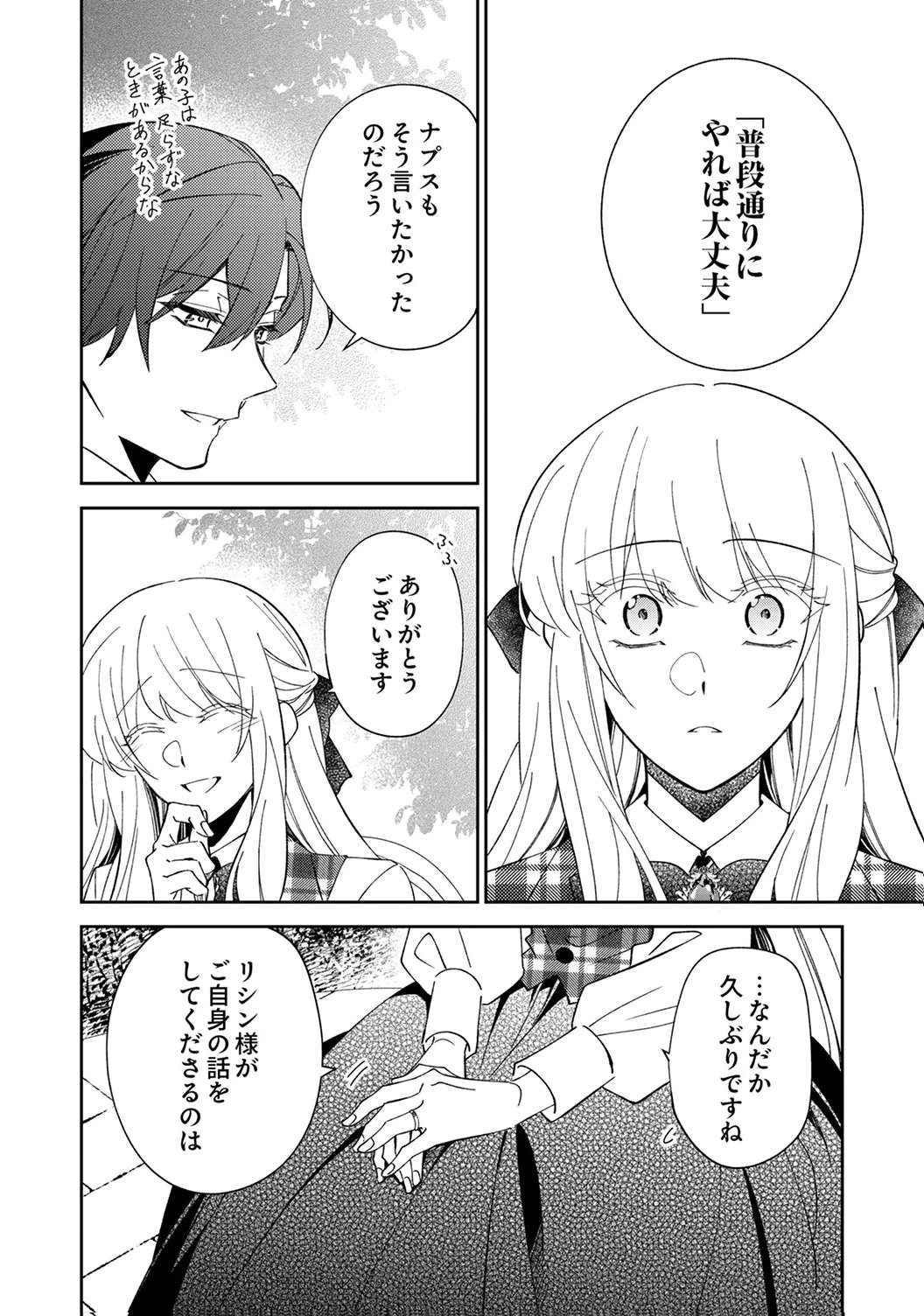 Noroware Koushaku to Suterareta Hanayome no Saiai Kon Chapter 17 4ページ