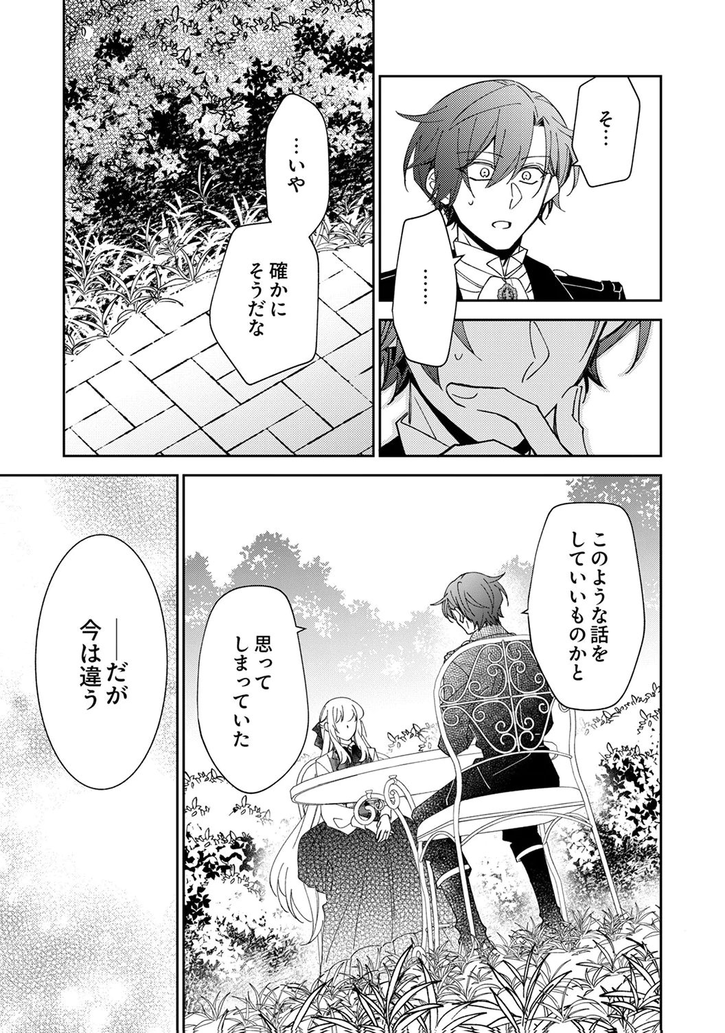 Noroware Koushaku to Suterareta Hanayome no Saiai Kon Chapter 17 5ページ