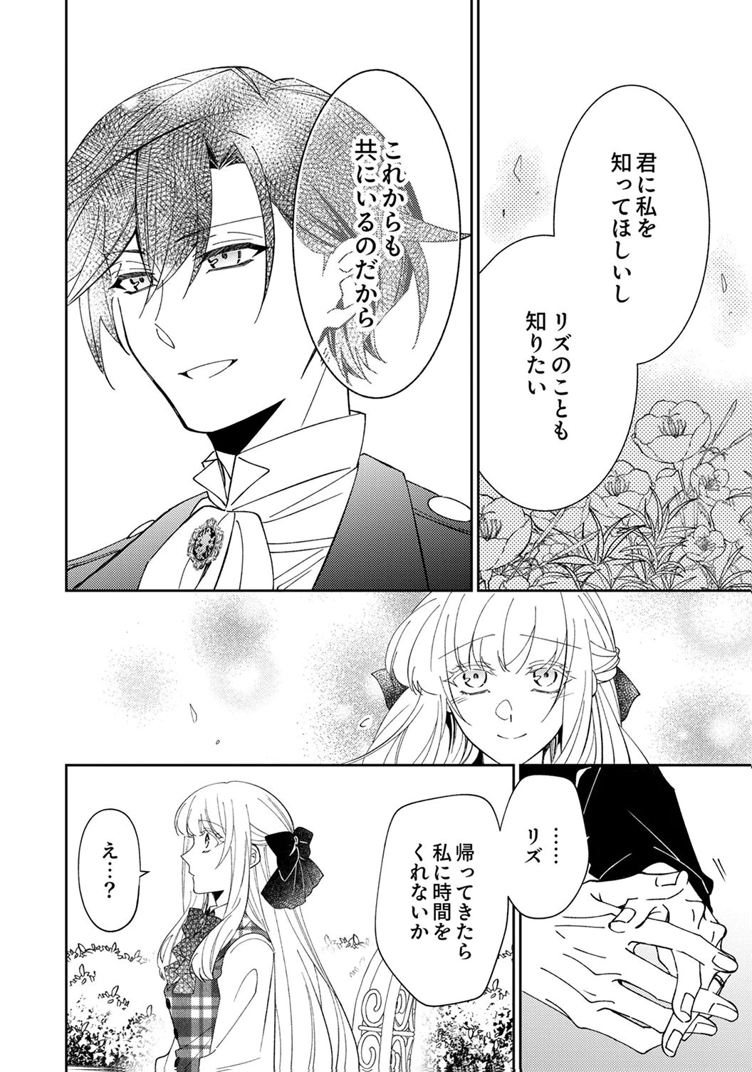 Noroware Koushaku to Suterareta Hanayome no Saiai Kon Chapter 17 6ページ