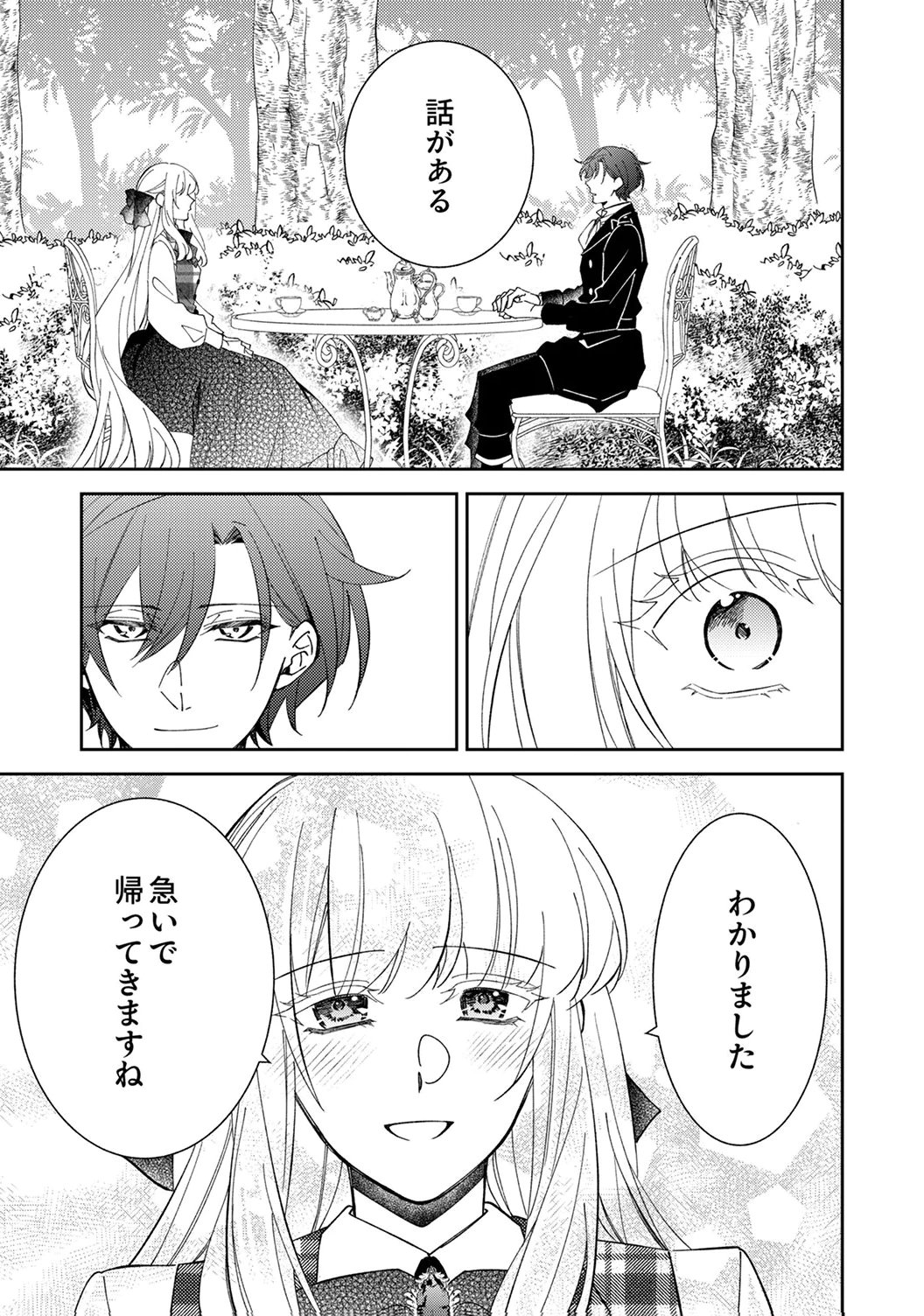 Noroware Koushaku to Suterareta Hanayome no Saiai Kon Chapter 17 7ページ