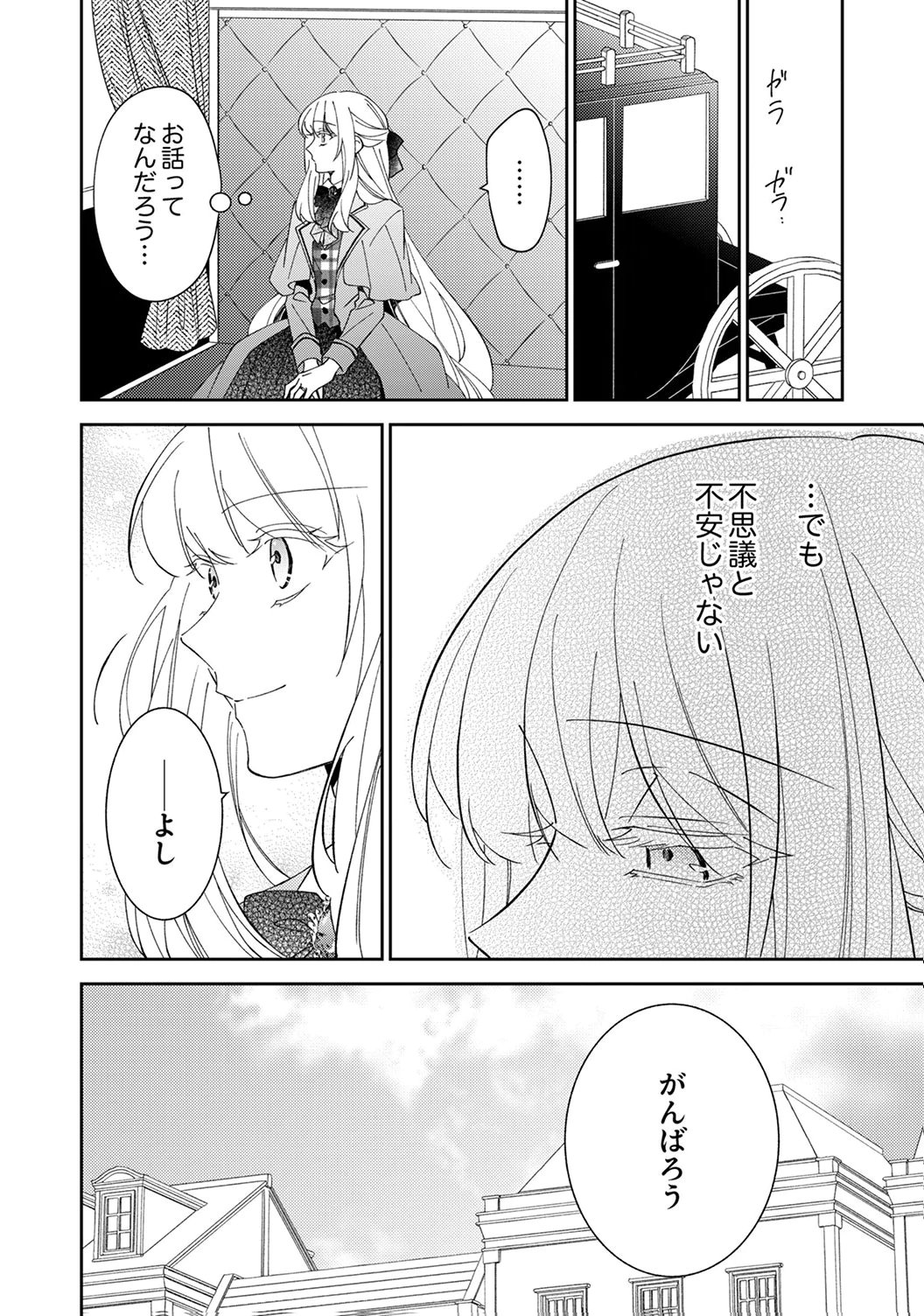 Noroware Koushaku to Suterareta Hanayome no Saiai Kon Chapter 17 8ページ