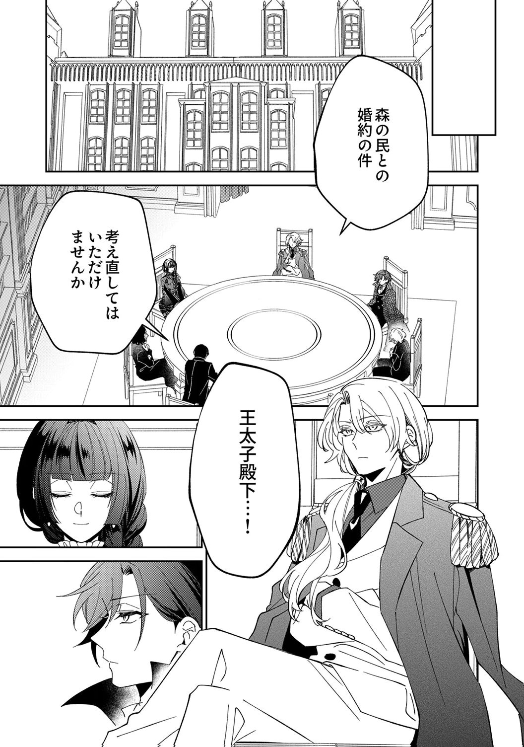Noroware Koushaku to Suterareta Hanayome no Saiai Kon Chapter 17 9ページ