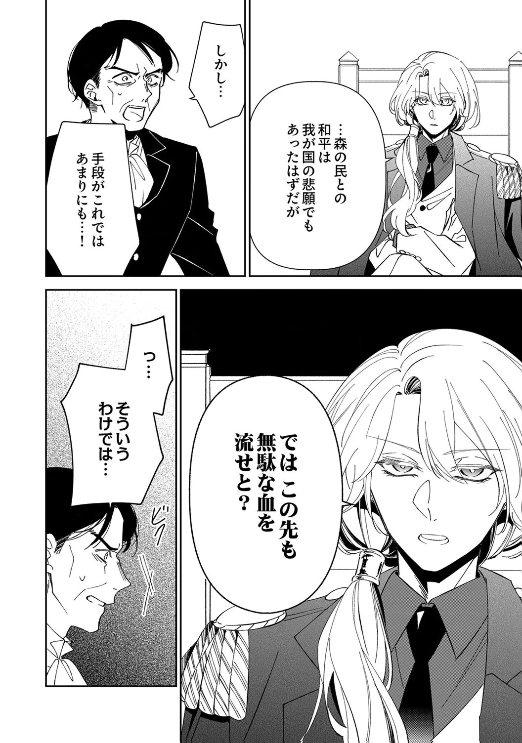 Noroware Koushaku to Suterareta Hanayome no Saiai Kon Chapter 17 10ページ