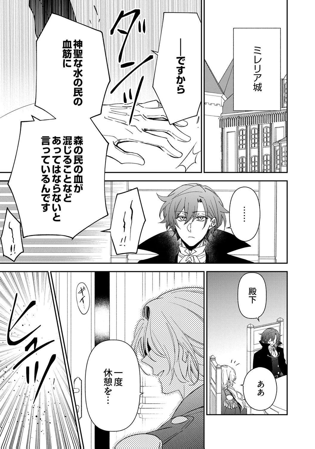 Noroware Koushaku to Suterareta Hanayome no Saiai Kon Chapter 18 1ページ