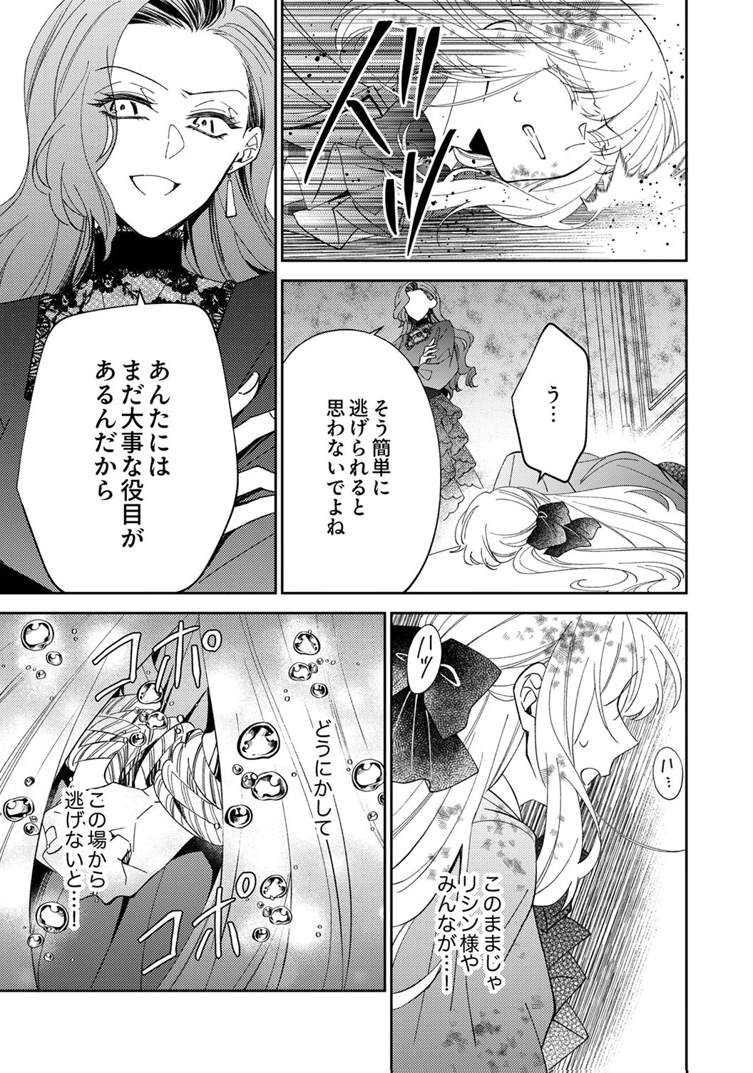 Noroware Koushaku to Suterareta Hanayome no Saiai Kon Chapter 18 11ページ
