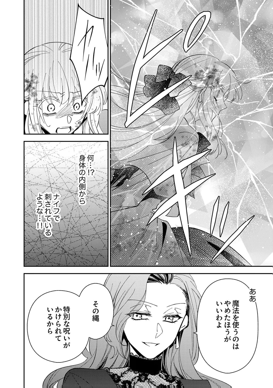 Noroware Koushaku to Suterareta Hanayome no Saiai Kon Chapter 18 12ページ