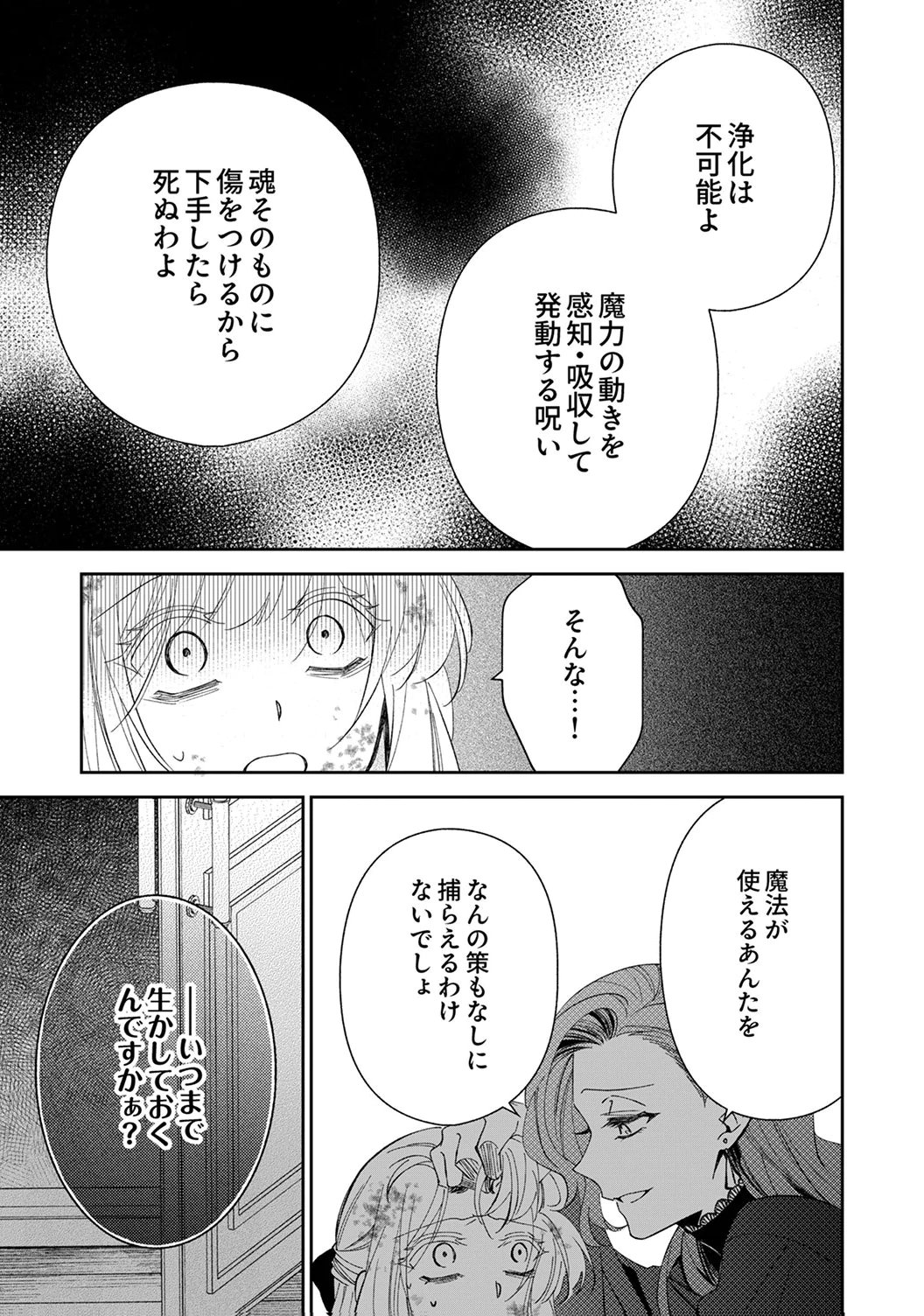 Noroware Koushaku to Suterareta Hanayome no Saiai Kon Chapter 18 13ページ