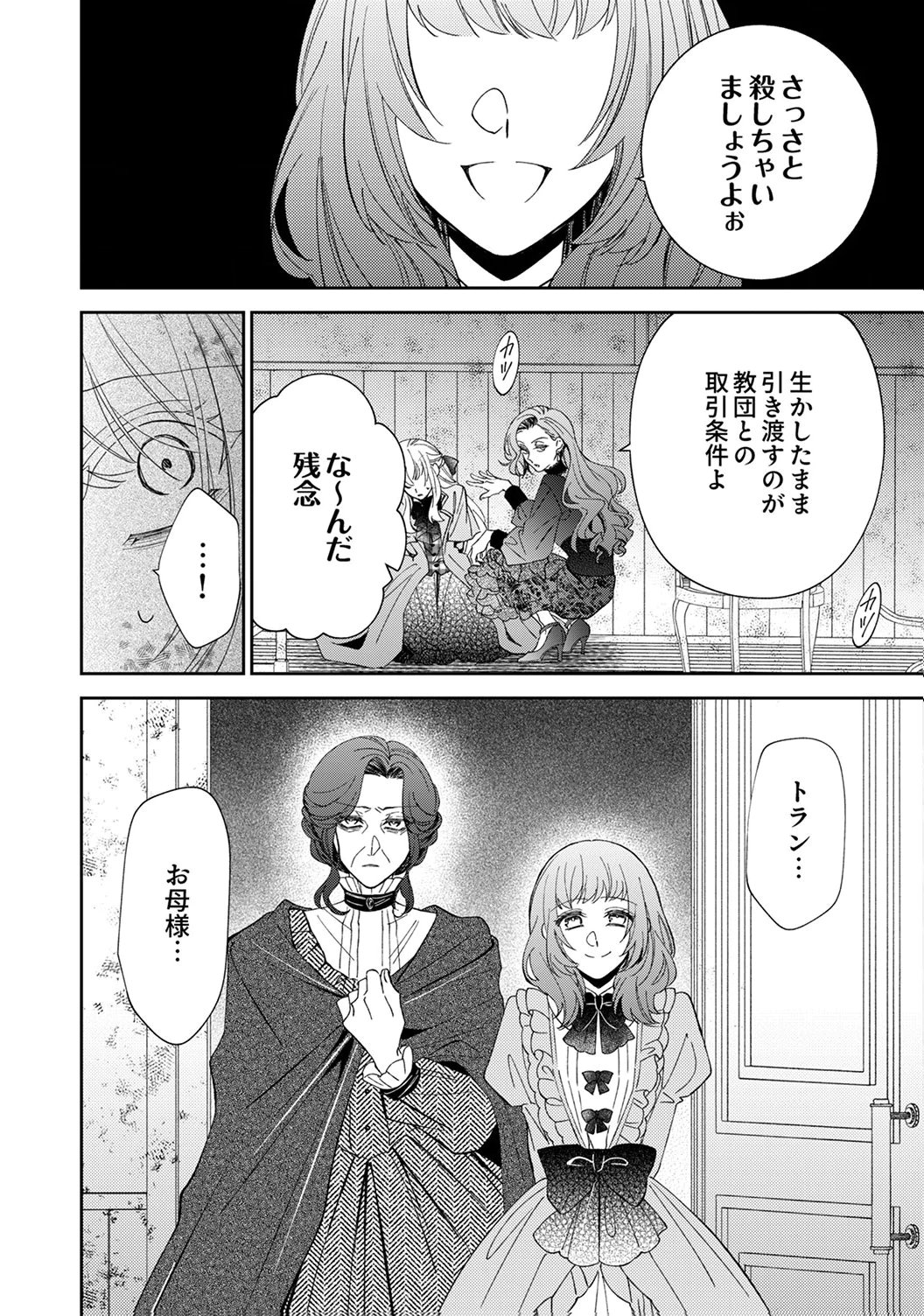Noroware Koushaku to Suterareta Hanayome no Saiai Kon Chapter 18 14ページ