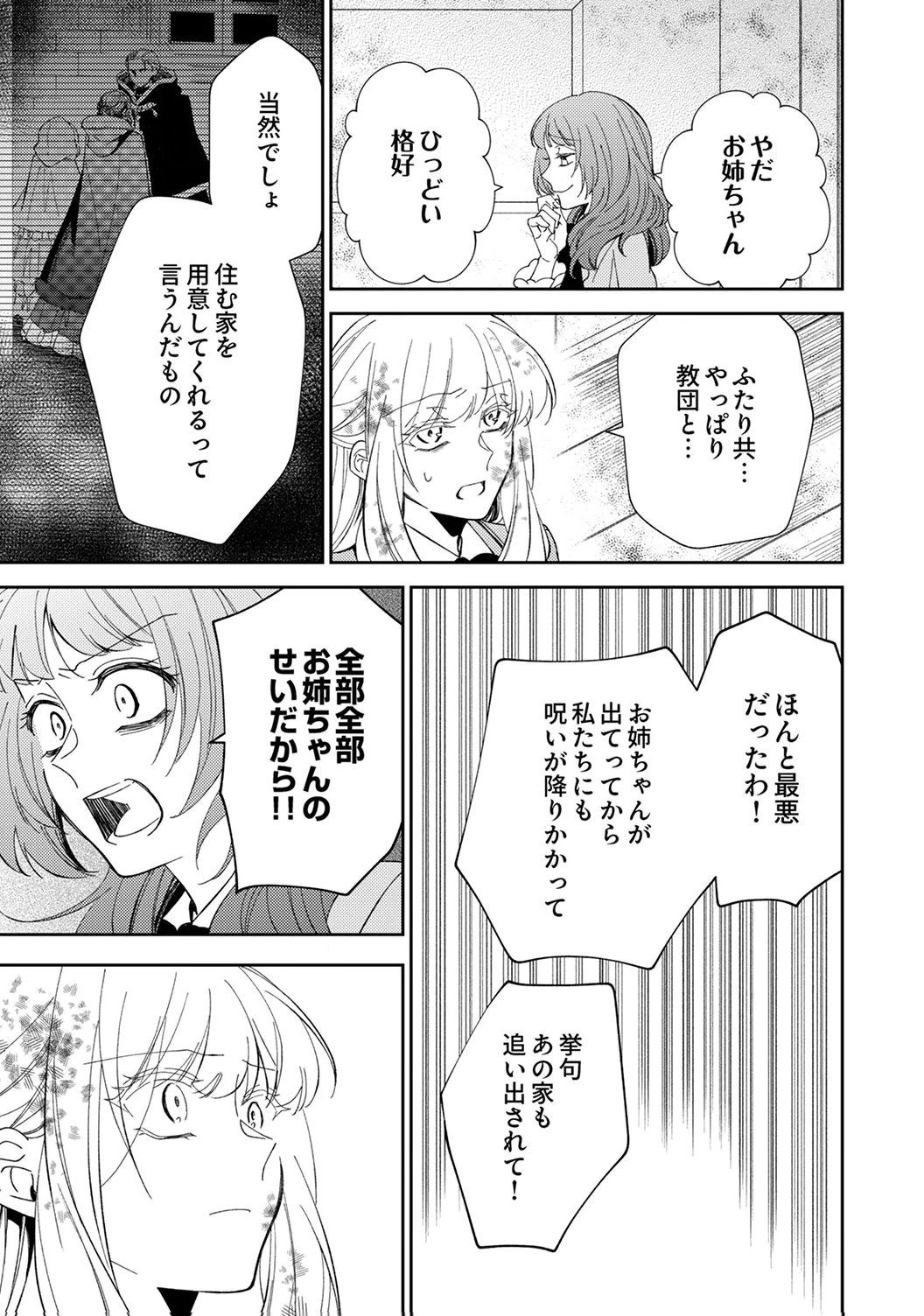 Noroware Koushaku to Suterareta Hanayome no Saiai Kon Chapter 18 15ページ