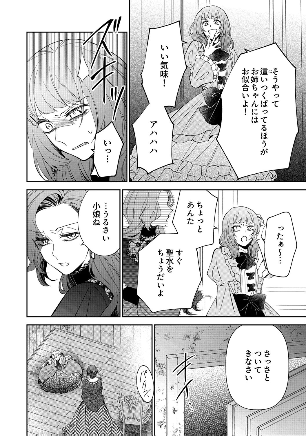 Noroware Koushaku to Suterareta Hanayome no Saiai Kon Chapter 18 16ページ