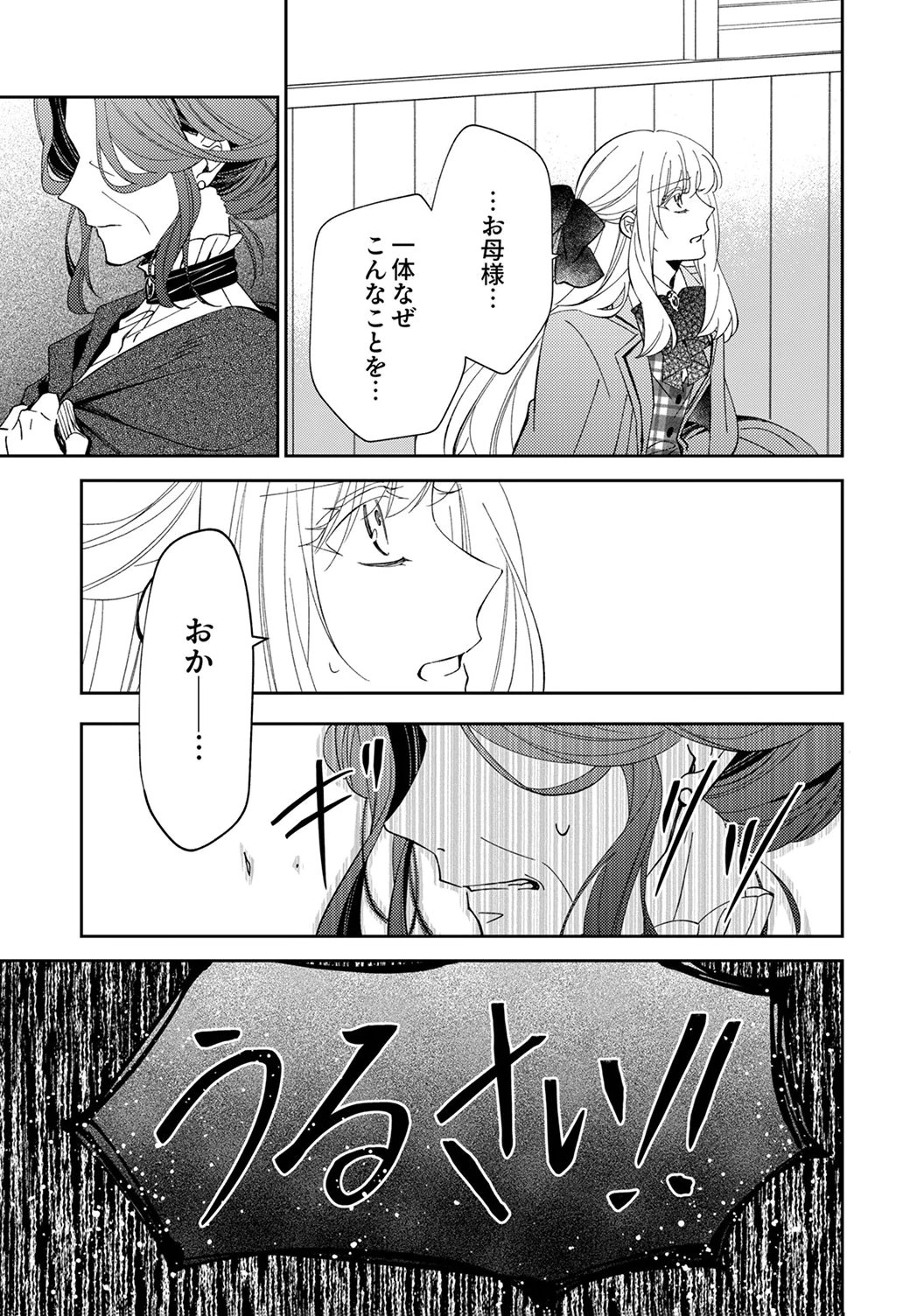 Noroware Koushaku to Suterareta Hanayome no Saiai Kon Chapter 18 17ページ