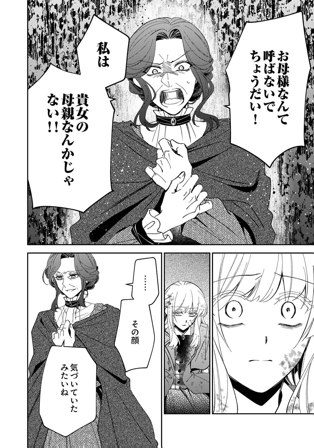 Noroware Koushaku to Suterareta Hanayome no Saiai Kon Chapter 18 18ページ