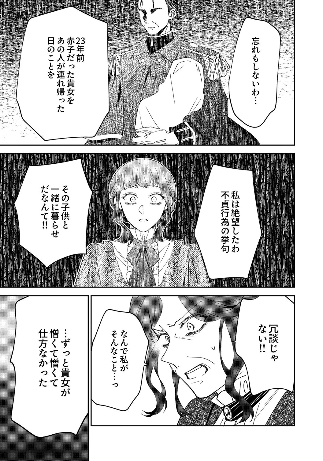Noroware Koushaku to Suterareta Hanayome no Saiai Kon Chapter 18 19ページ