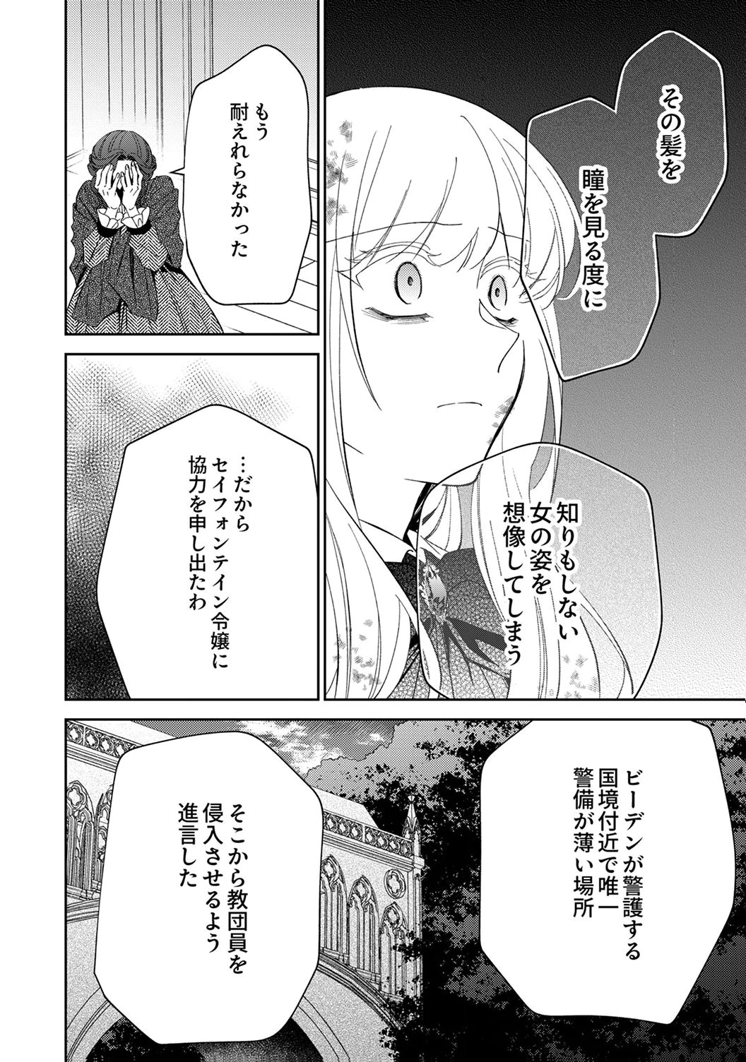 Noroware Koushaku to Suterareta Hanayome no Saiai Kon Chapter 18 20ページ