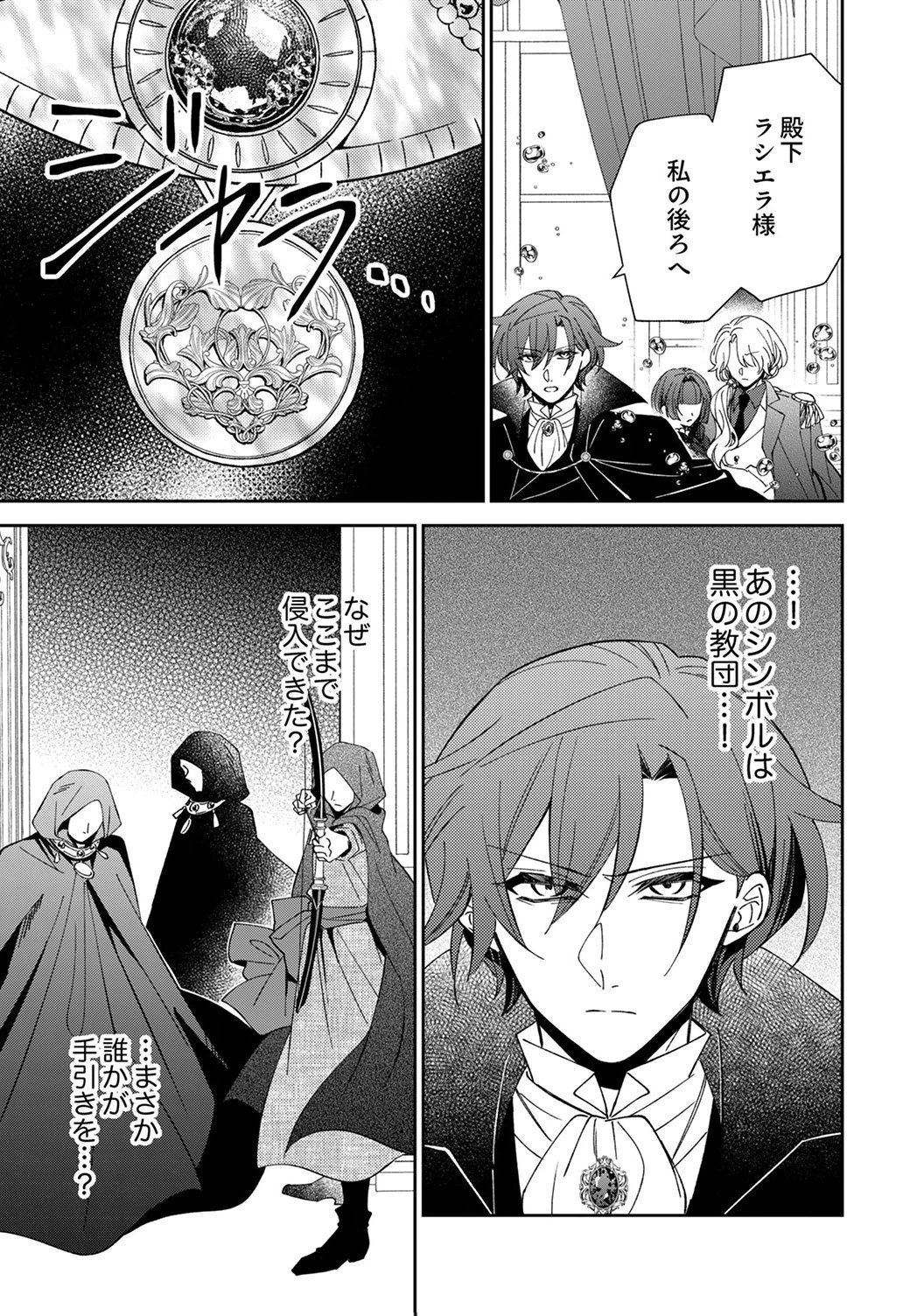 Noroware Koushaku to Suterareta Hanayome no Saiai Kon Chapter 18 3ページ