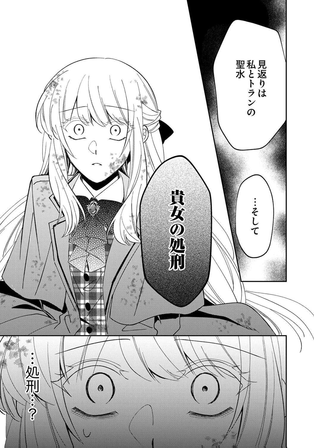 Noroware Koushaku to Suterareta Hanayome no Saiai Kon Chapter 18 21ページ