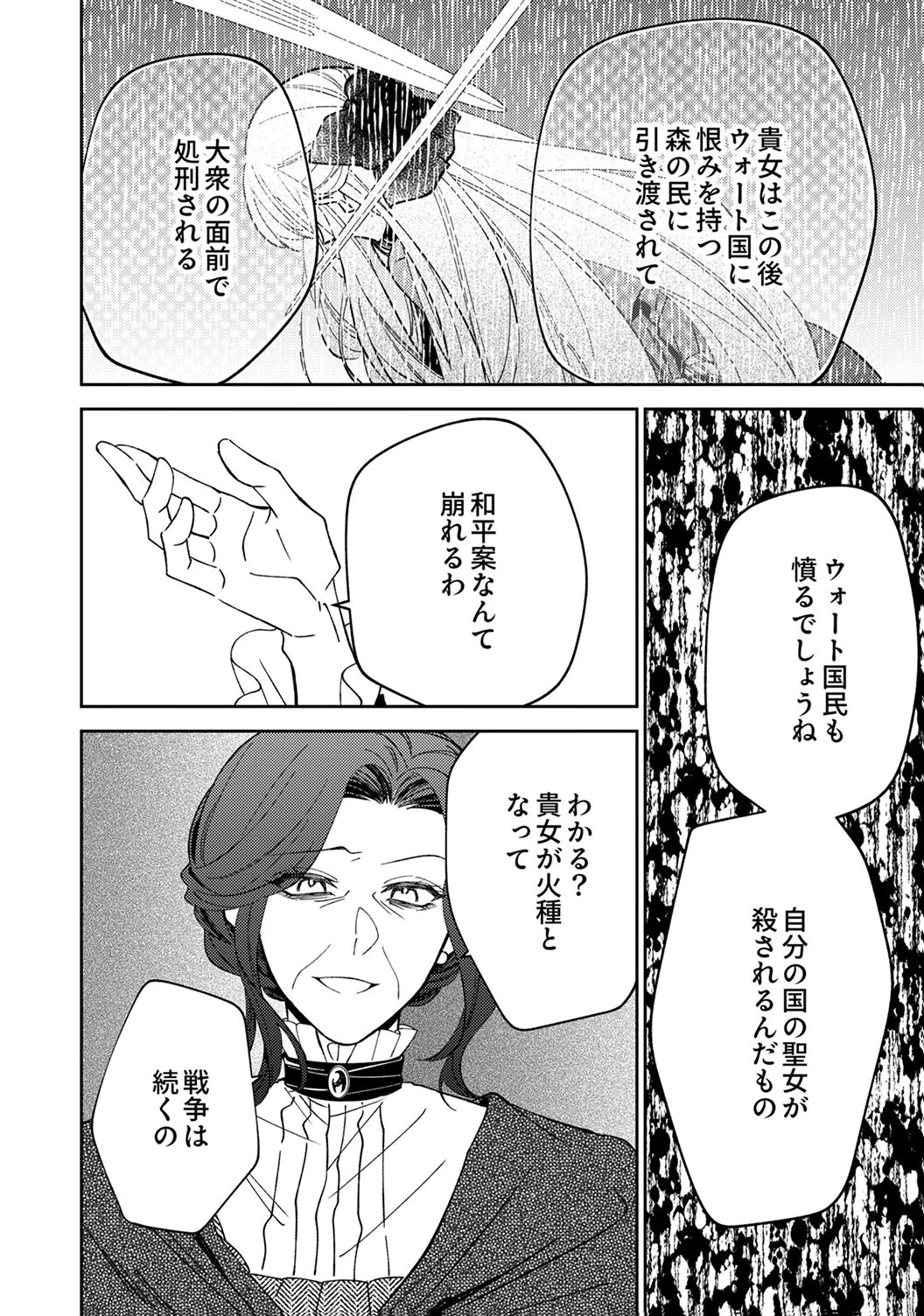 Noroware Koushaku to Suterareta Hanayome no Saiai Kon Chapter 18 22ページ