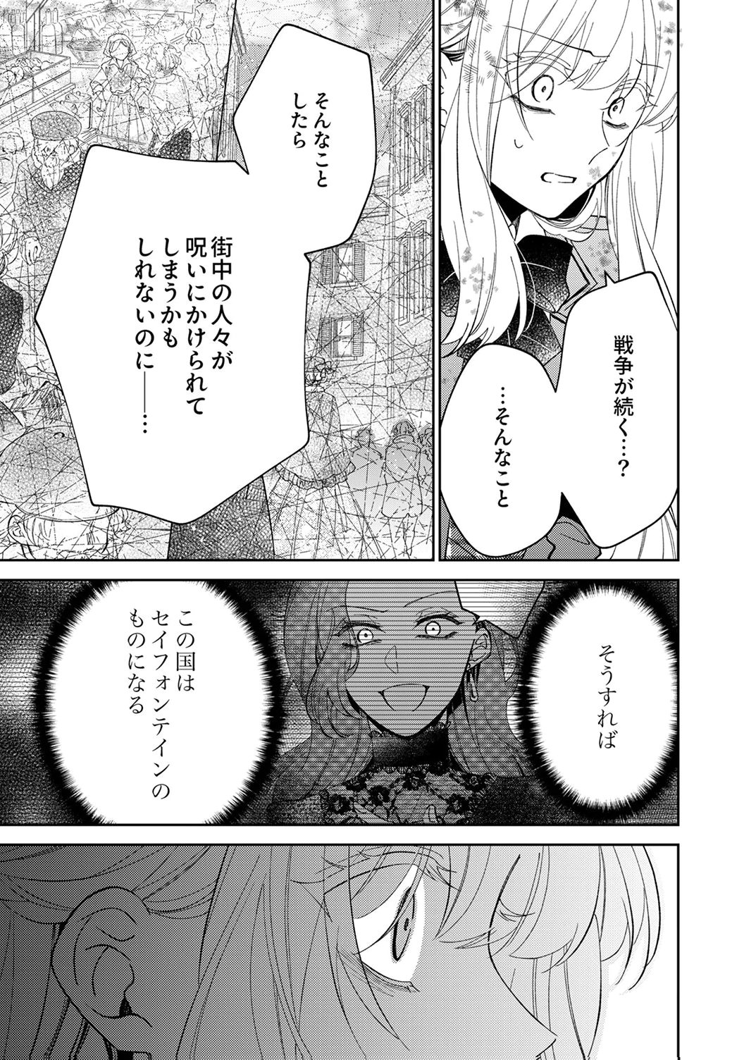 Noroware Koushaku to Suterareta Hanayome no Saiai Kon Chapter 18 23ページ