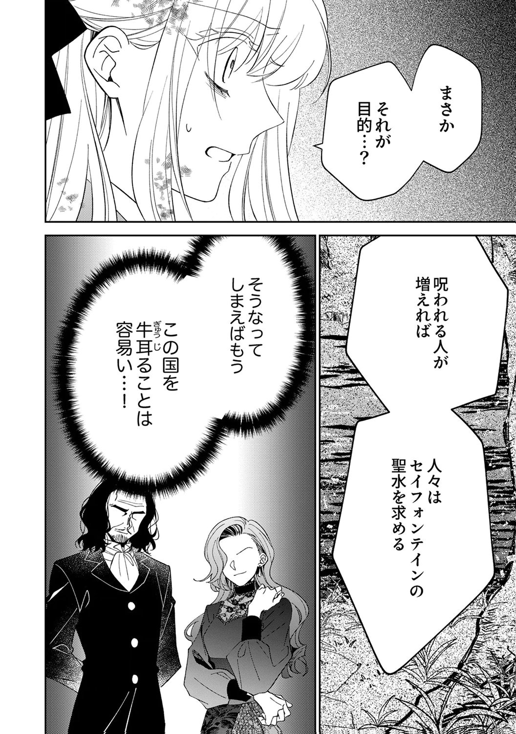 Noroware Koushaku to Suterareta Hanayome no Saiai Kon Chapter 18 24ページ