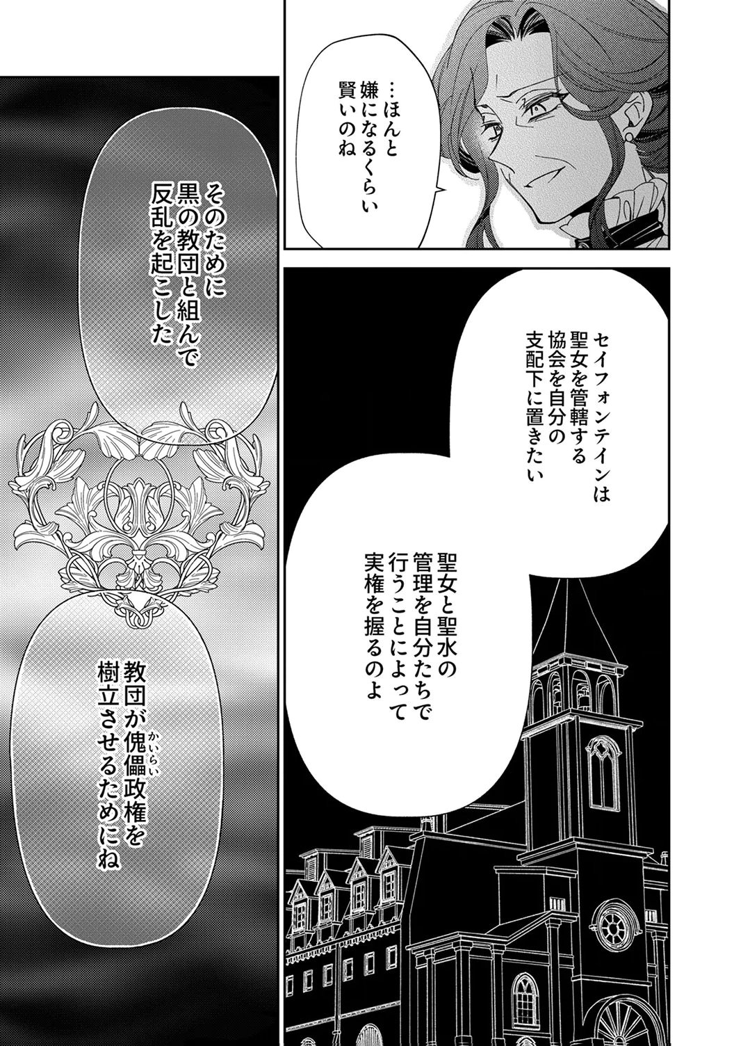 Noroware Koushaku to Suterareta Hanayome no Saiai Kon Chapter 18 25ページ