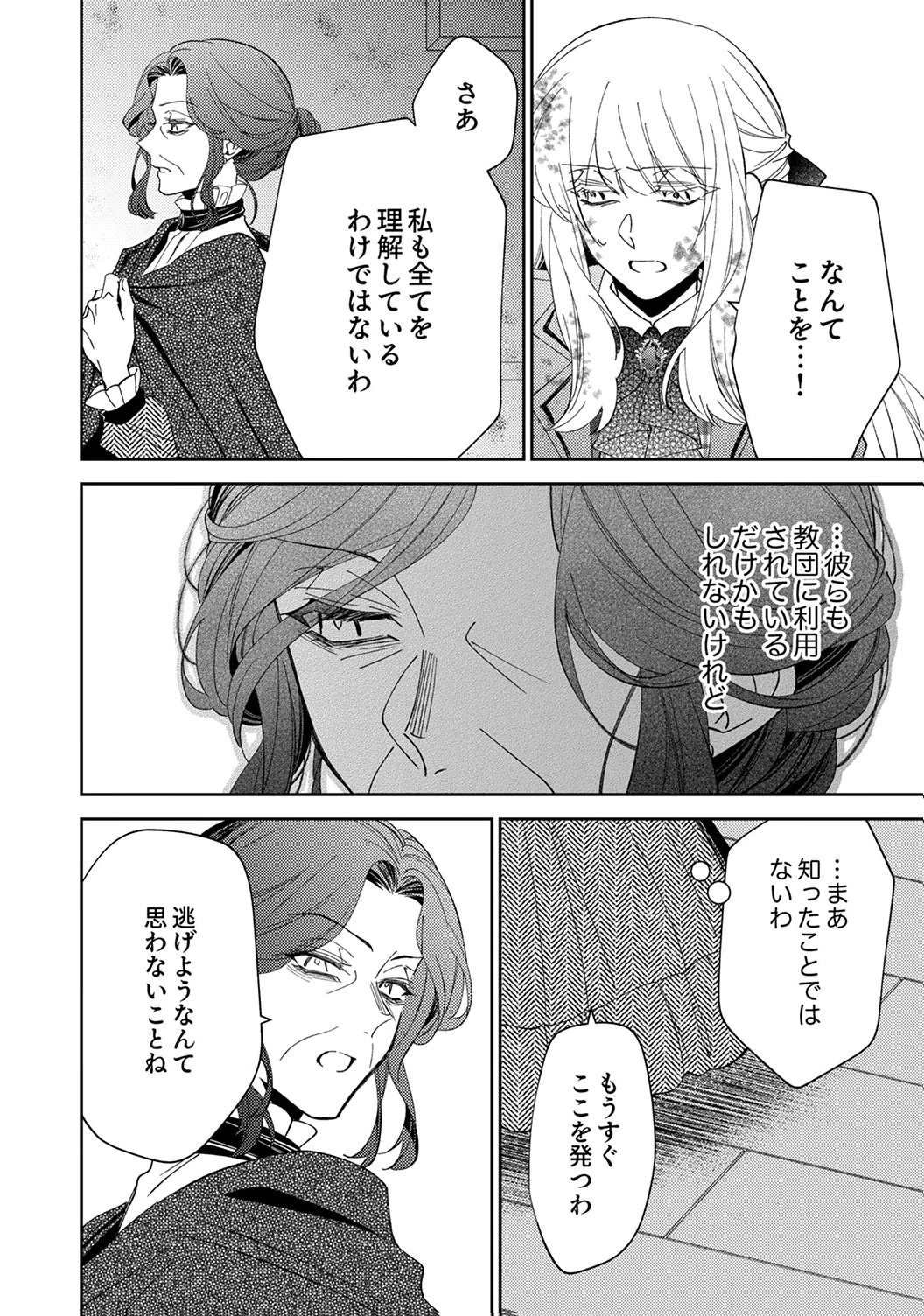 Noroware Koushaku to Suterareta Hanayome no Saiai Kon Chapter 18 26ページ