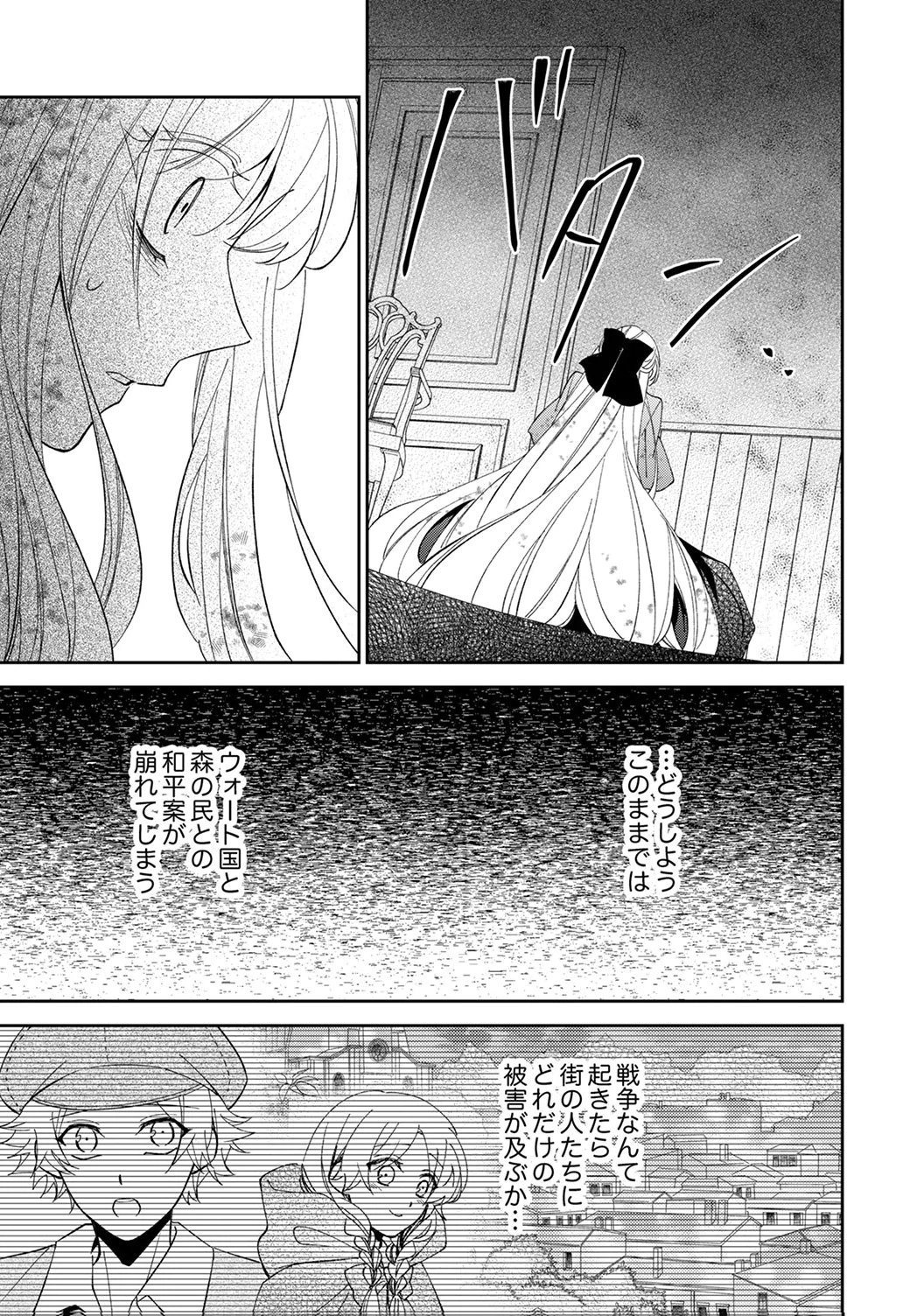 Noroware Koushaku to Suterareta Hanayome no Saiai Kon Chapter 18 27ページ