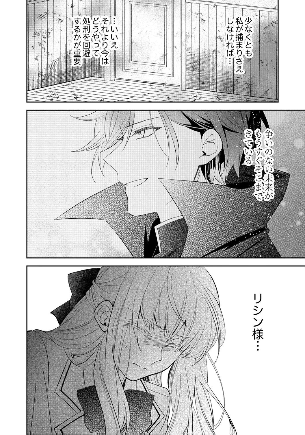 Noroware Koushaku to Suterareta Hanayome no Saiai Kon Chapter 18 28ページ