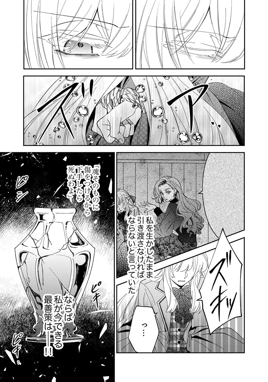 Noroware Koushaku to Suterareta Hanayome no Saiai Kon Chapter 18 29ページ