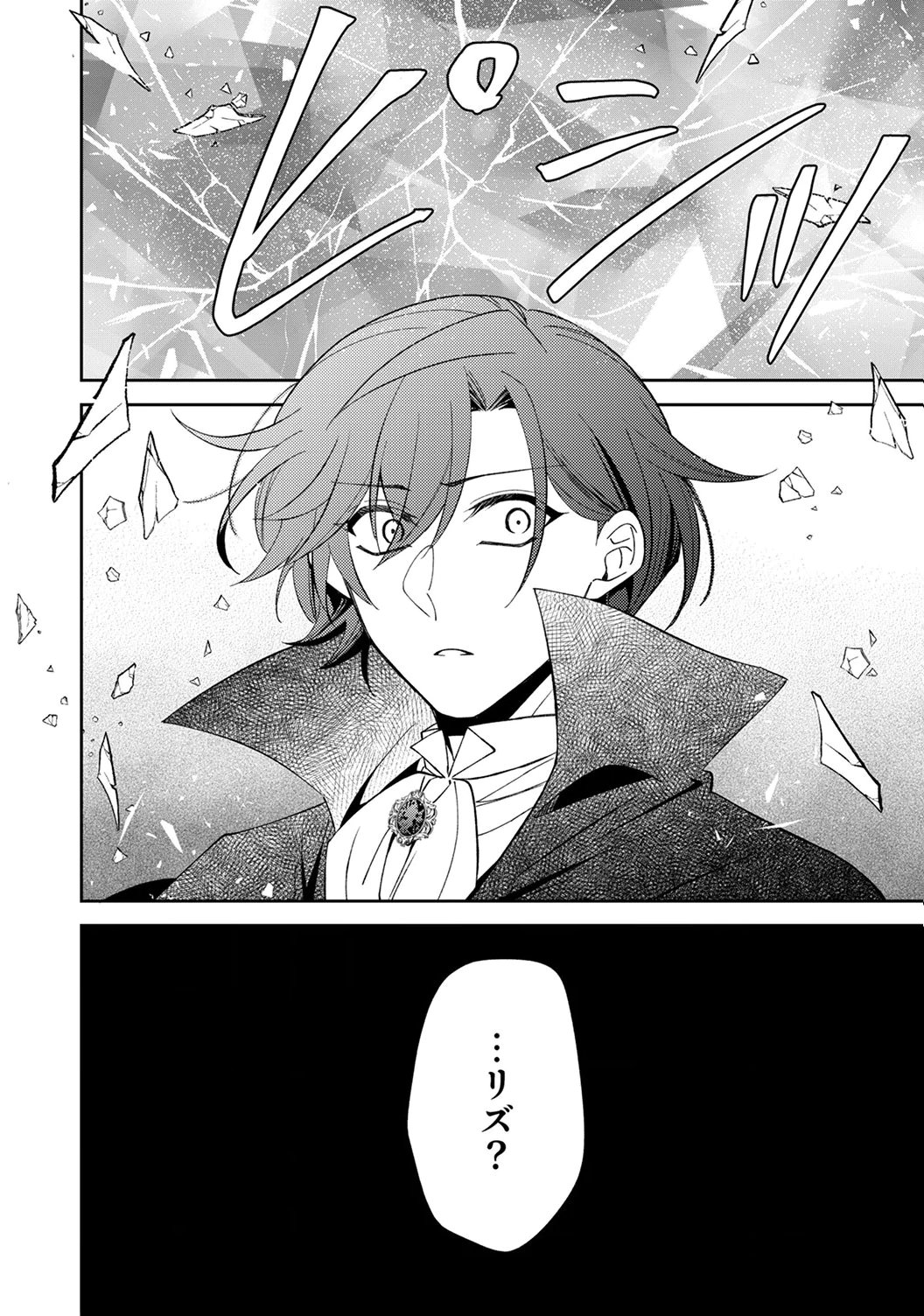 Noroware Koushaku to Suterareta Hanayome no Saiai Kon Chapter 18 30ページ