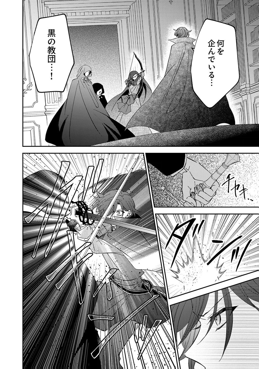 Noroware Koushaku to Suterareta Hanayome no Saiai Kon Chapter 18 4ページ